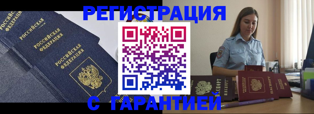 прописка иностранных граждан в Михайловке