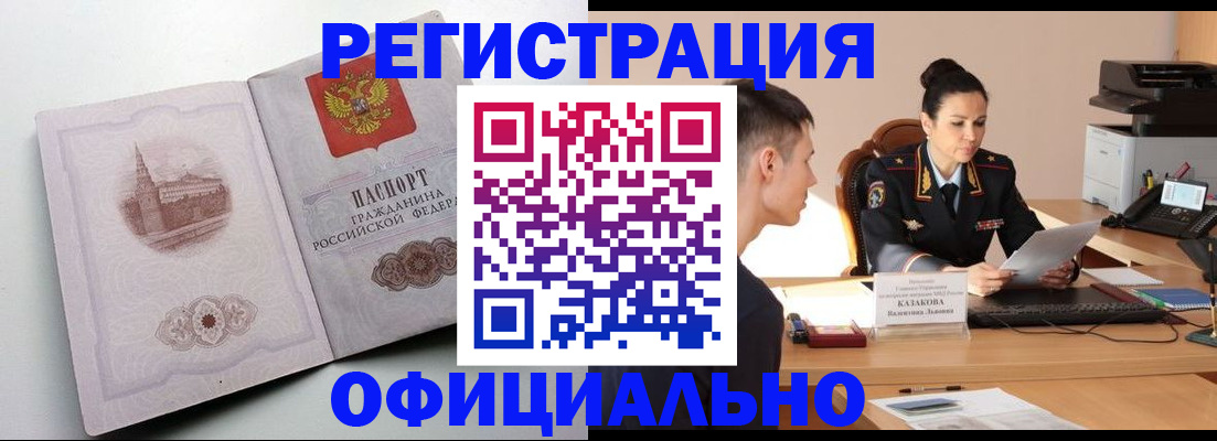 прописка паспорт в Михайловке