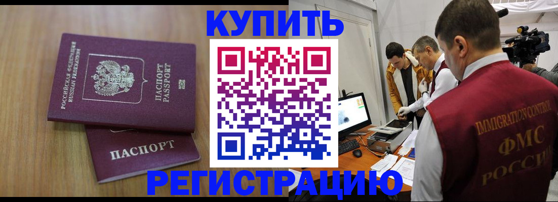 прописка законно в Михайловке