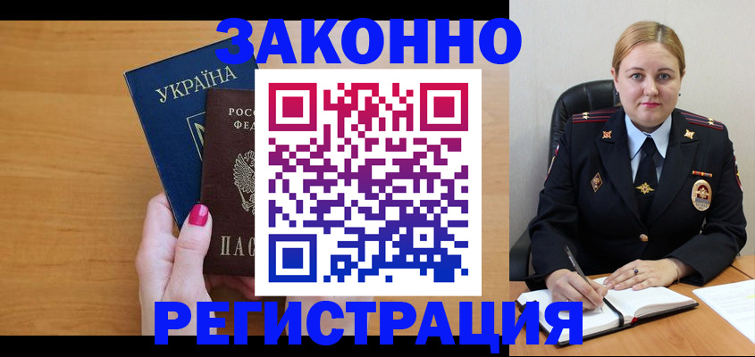 временная регистрация собственник в Михайловке