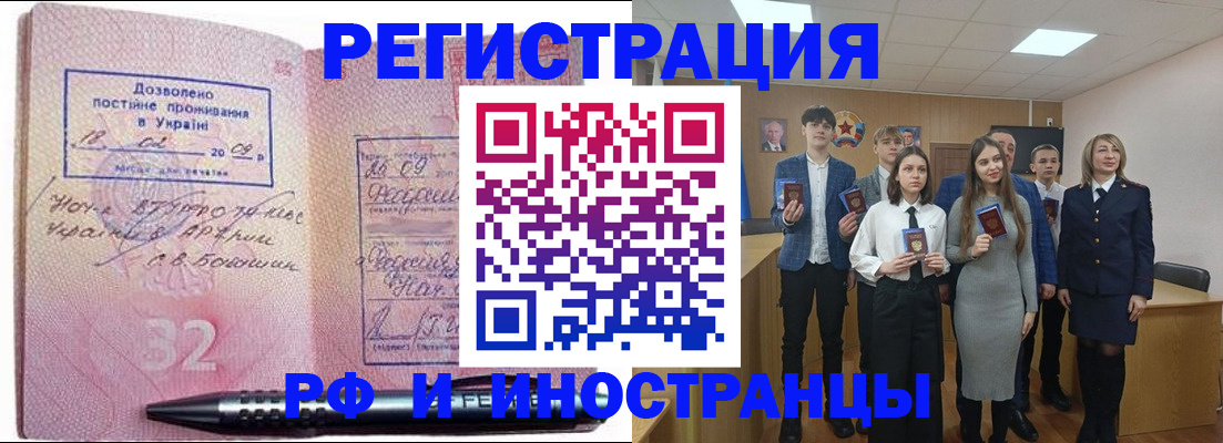 прописка регистрация в Михайловке