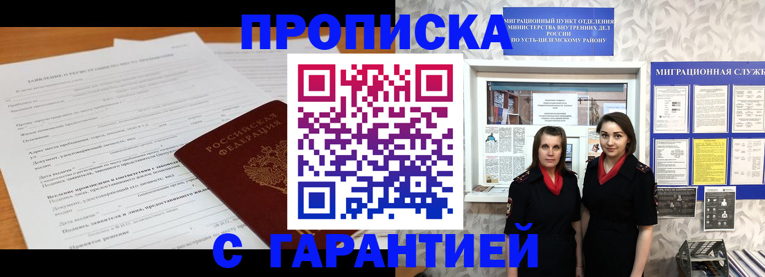 прописка в Михайловке